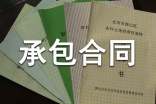 經(jīng)營承包合同糾紛起訴狀民事訴訟文書