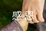 (精品)《感恩父母》讀后感