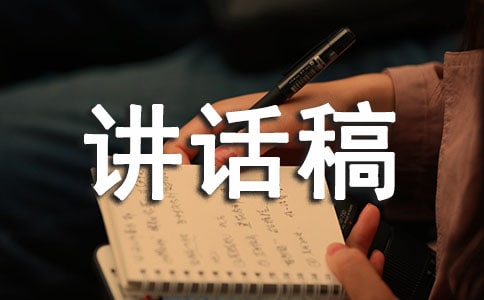 交通安全的講話稿范文