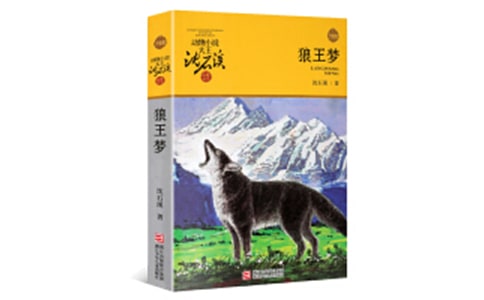 《狼王夢(mèng)》讀書(shū)心得(通用10篇)