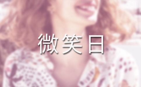 ����΢Ц�ջ��(d��ng)�߄�12ƪ