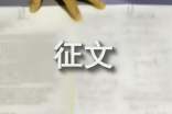 平安創(chuàng)建我參與征文600字(通用35篇)