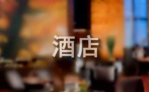 酒店客房部年終工作總結(jié)