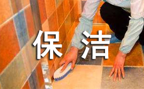 保潔班長(zhǎng)年終工作總結(jié)