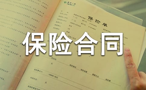上訴人韓保安訴人身保險合同糾紛一案