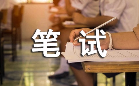 中信保綜合業(yè)務(wù)類筆試經(jīng)驗(yàn)