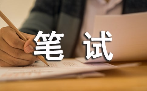 德勤春招筆試經(jīng)驗(yàn)分享