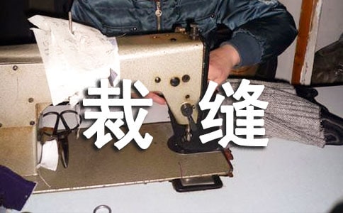 急性子裁縫和慢性子顧客想象作文(精選30篇)