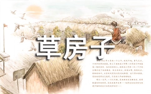讀了草房子有感