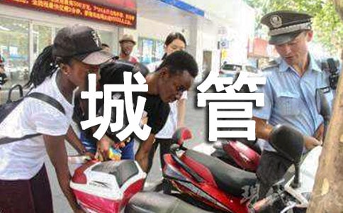 創(chuàng)建和諧城管工作匯報