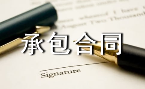 個人土地承包合同范本(11篇)