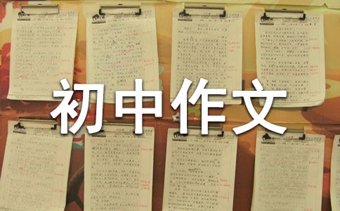 養(yǎng)花趣事類初中作文評語