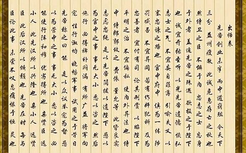 《出師表》語文教案設(shè)計(jì)
