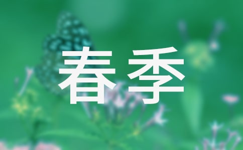 春季傳染病防控工作總結(jié)