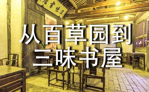 《從百草園到三味書屋》優(yōu)秀的教案