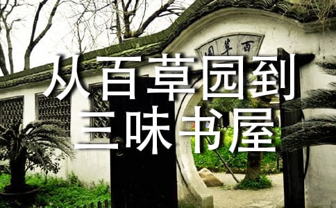從百草園到三味書屋三課時(shí)教案(精選20篇)