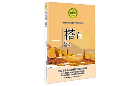 課文《搭石》優(yōu)秀教案設(shè)計