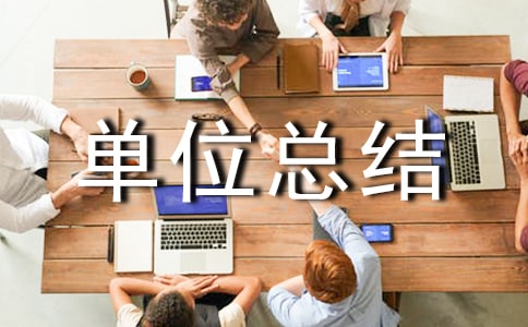 質(zhì)監(jiān)局稽查科半年工作總結(jié)-單位總結(jié)