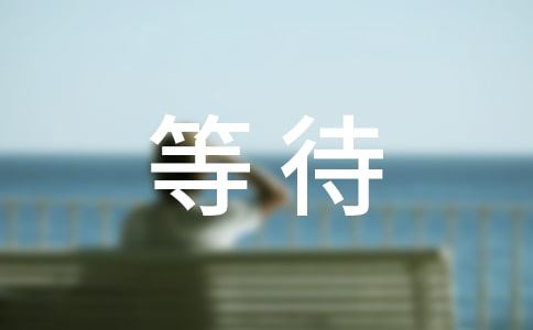 �P(gu��n)�ڵȴ�����ľ��Ӿ��x