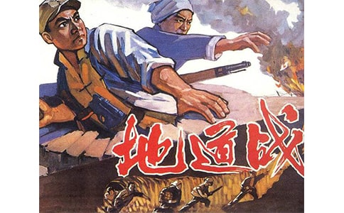 《地道戰(zhàn)》觀后感