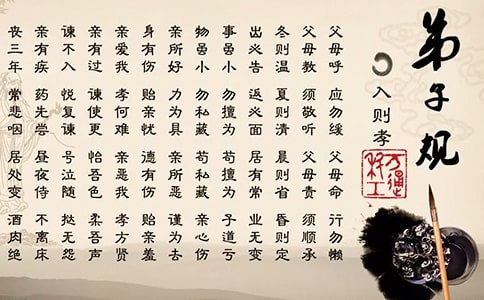 弟子規(guī)讀書筆記
