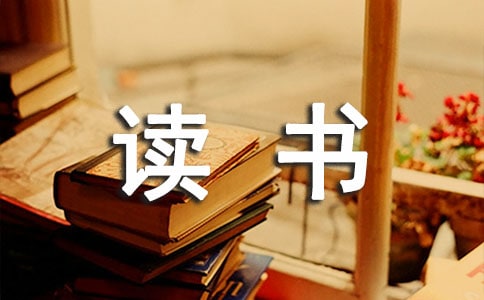 【精華】讀書活動(dòng)方案模板集錦五篇