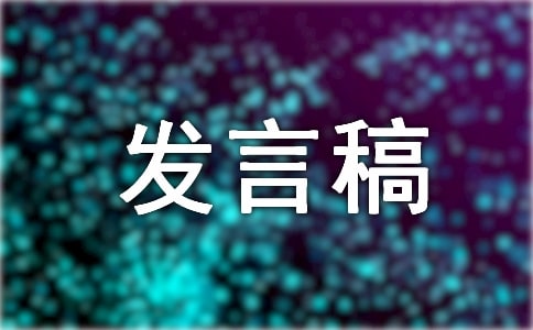 先進(jìn)個(gè)人發(fā)言稿