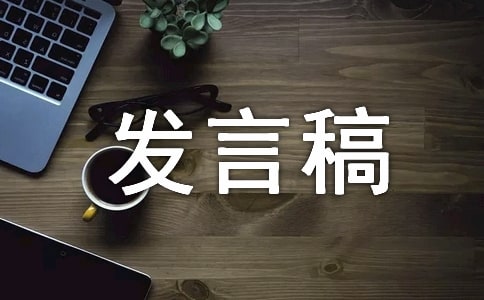 愛唐山做貢獻表態(tài)發(fā)言稿