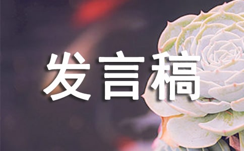 精彩的競選班長發(fā)言稿