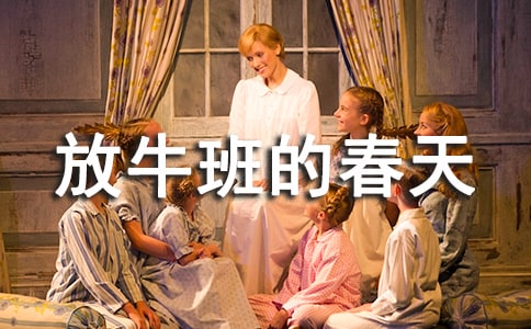 放牛班的春天觀后感(經典)