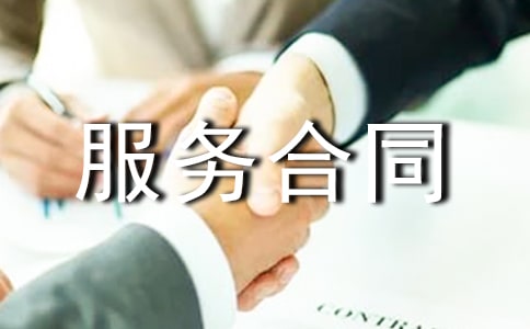 英文技術(shù)服務(wù)合同(精選7篇)