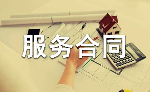 工程管理服務合同