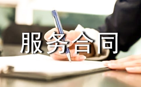 技術(shù)支持服務(wù)合同范本免費(fèi)