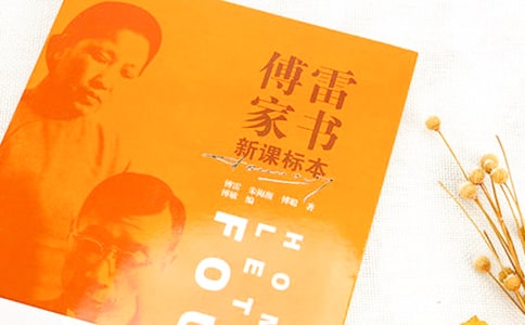 傅雷家書(shū)讀書(shū)筆記(精選15篇)