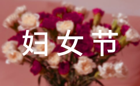 “三八”婦女節(jié)給媽媽的一封信(精選7篇)