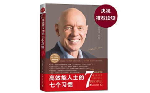 高效能人士的七個習(xí)慣讀后感(常用13篇)