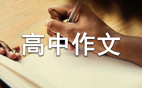 低頭族高中作文