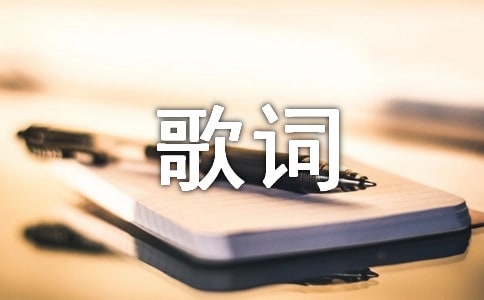 doremi歌詞英文版