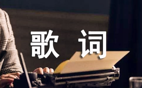 we are thechampion歌詞