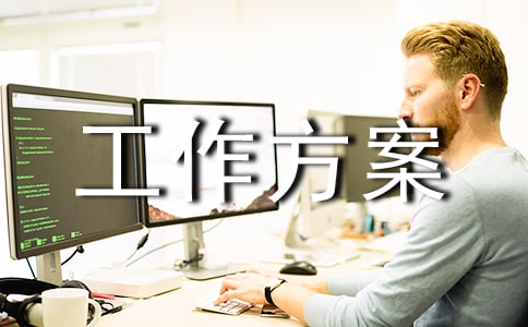 關于防災減災工作方案(通用6篇)