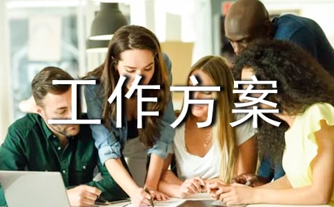 廣告發(fā)布行為定向抽查工作方案