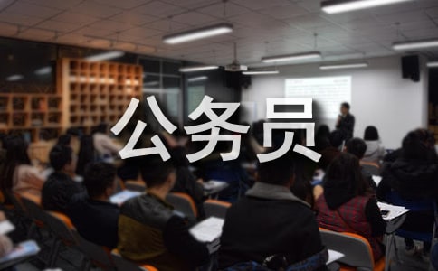 同意報考公務(wù)員介紹信