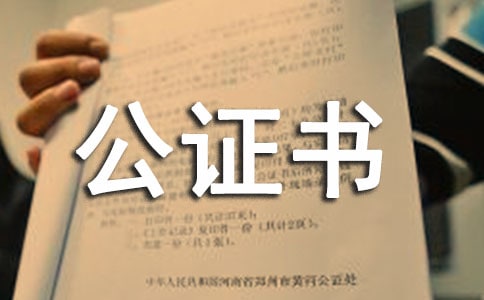 聯(lián)營合同公證書樣本