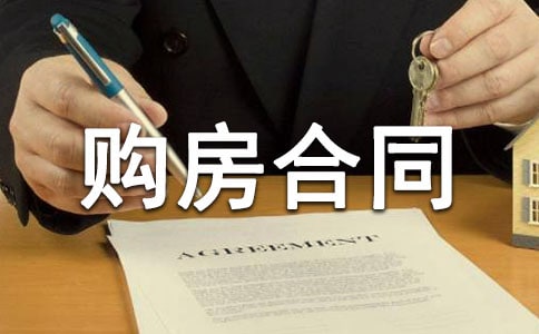購房合同范本(合集15篇)