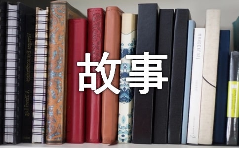 古人煉字的故事