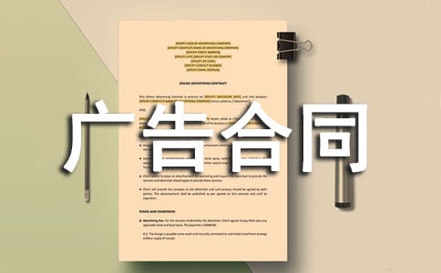 廣告合同補(bǔ)充協(xié)議