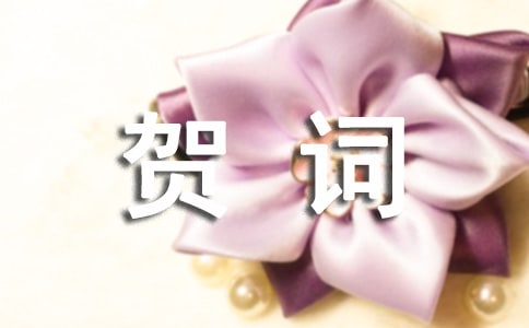 關(guān)于考上大學(xué)的賀詞