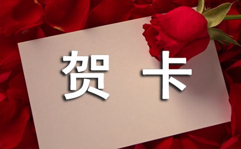 《傳遞友情的使者-賀卡》的課前構(gòu)想