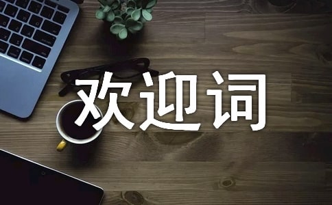 導(dǎo)游歡迎詞4篇(通用)