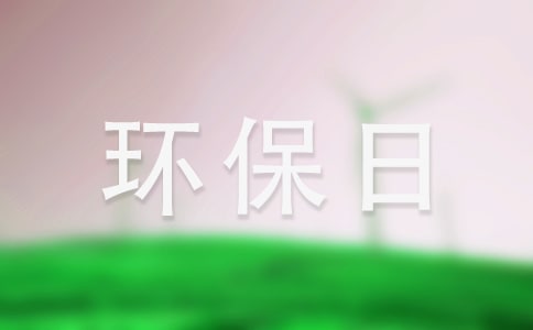 公司環(huán)保日常管理規(guī)章制度